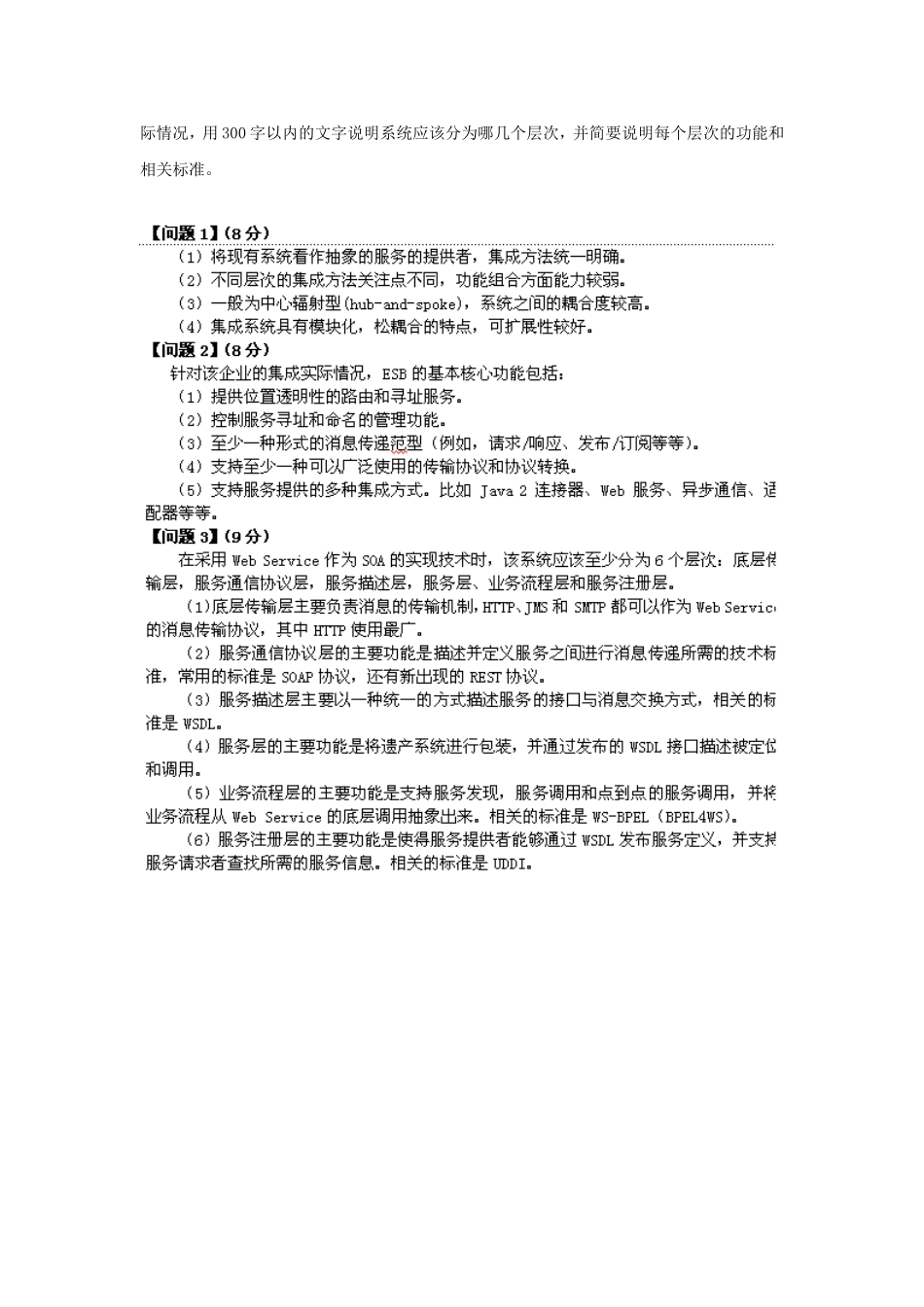 2007下半年系统分析师考试真题及答案-下午卷.doc_第2页