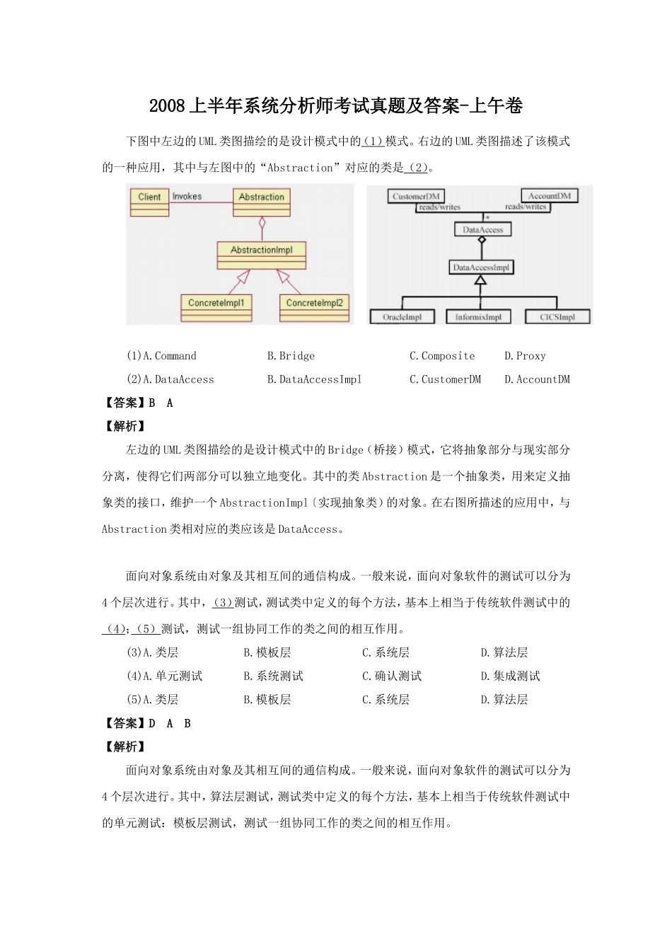 2008上半年系统分析师考试真题及答案-上午卷.doc_第1页