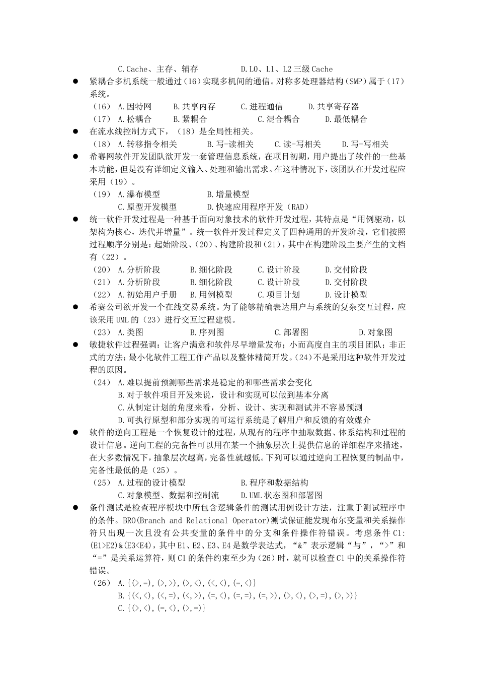 2008下半年系统分析师考试真题及答案-上午卷.doc_第2页