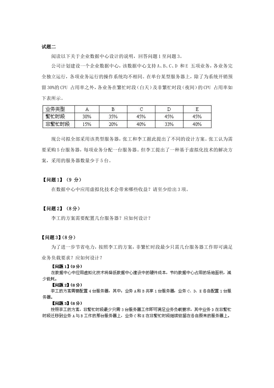 2008下半年系统分析师考试真题及答案-下午卷.doc_第3页