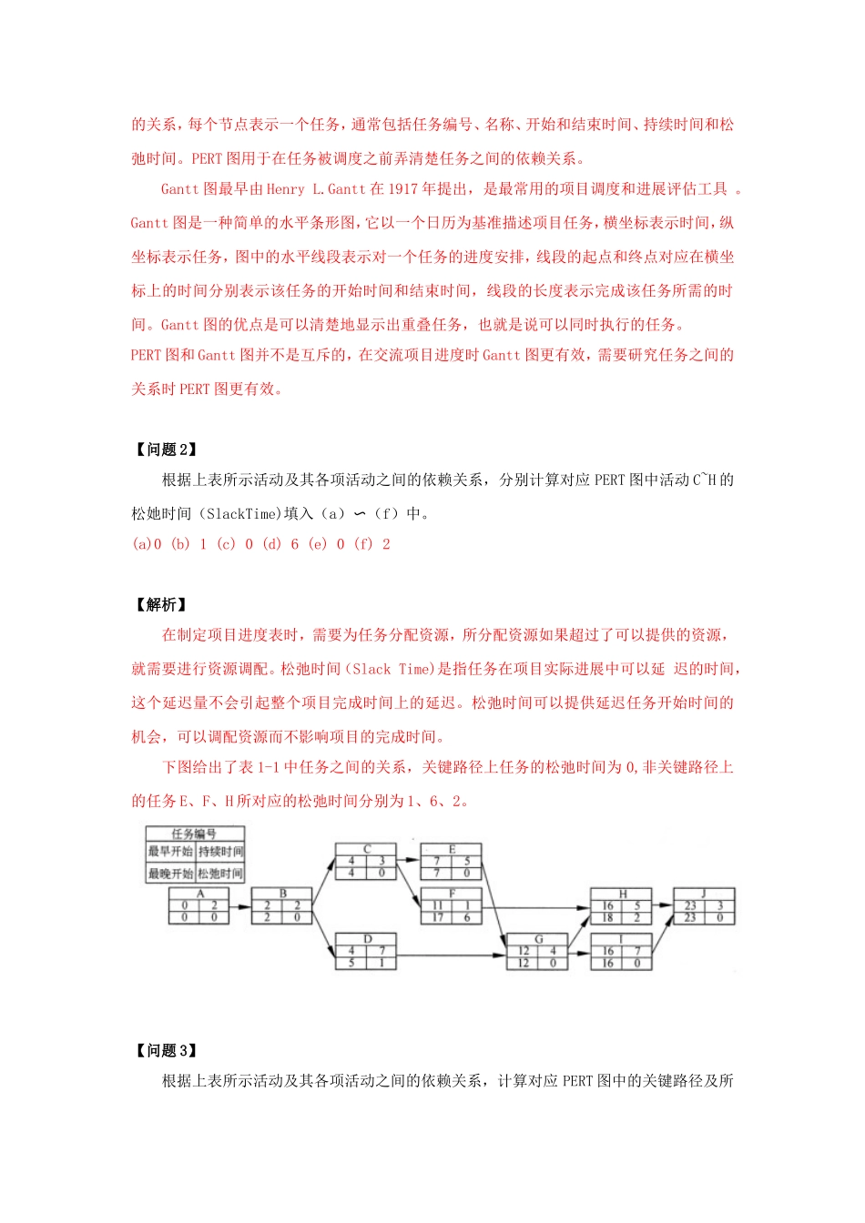 2012上半年系统分析师考试真题及答案-下午卷.doc_第2页