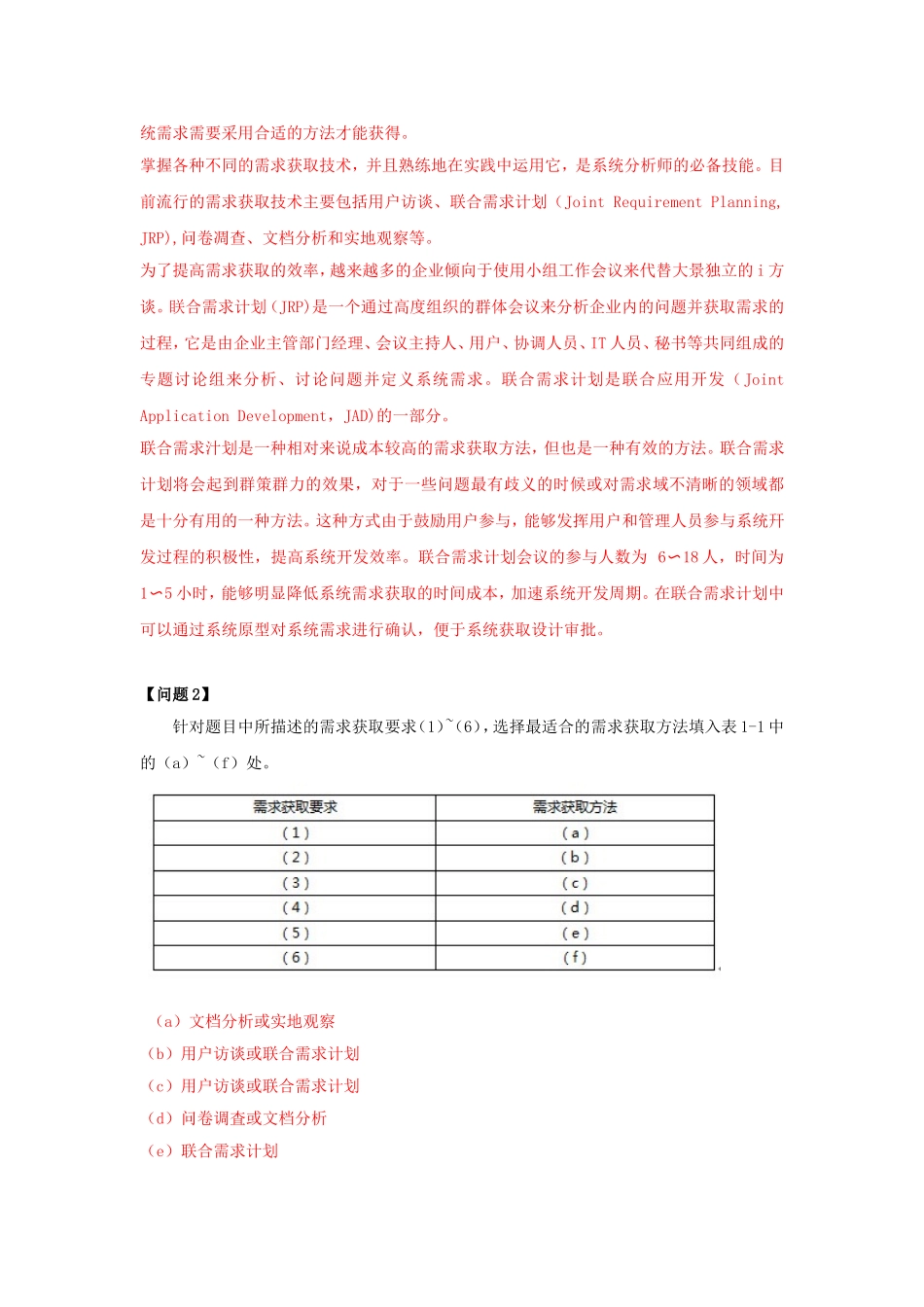 2014上半年系统分析师考试真题及答案-下午卷.doc_第2页