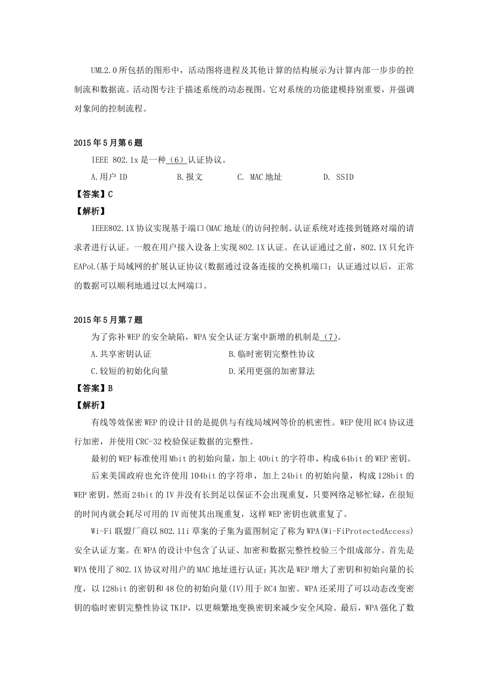 2015上半年系统分析师考试真题及答案-上午卷.doc_第2页