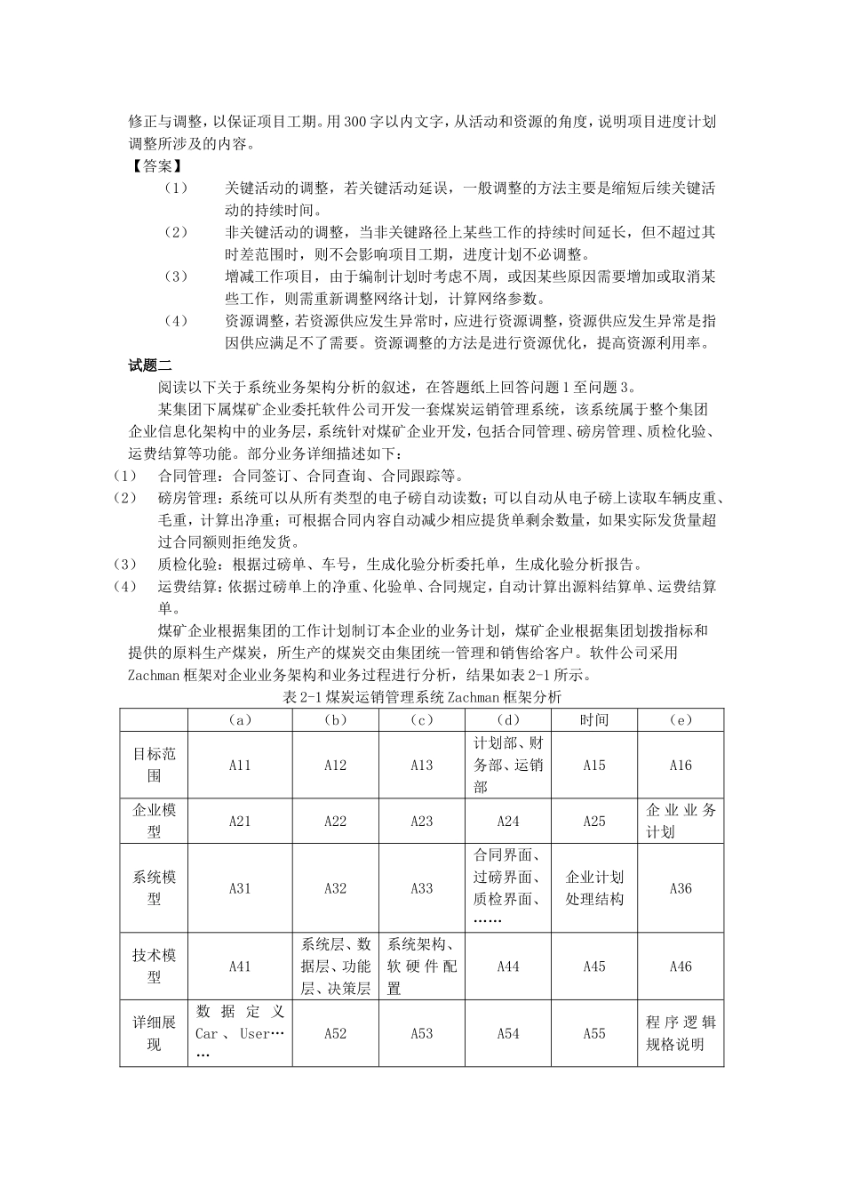 2015上半年系统分析师考试真题及答案-下午卷.doc_第2页