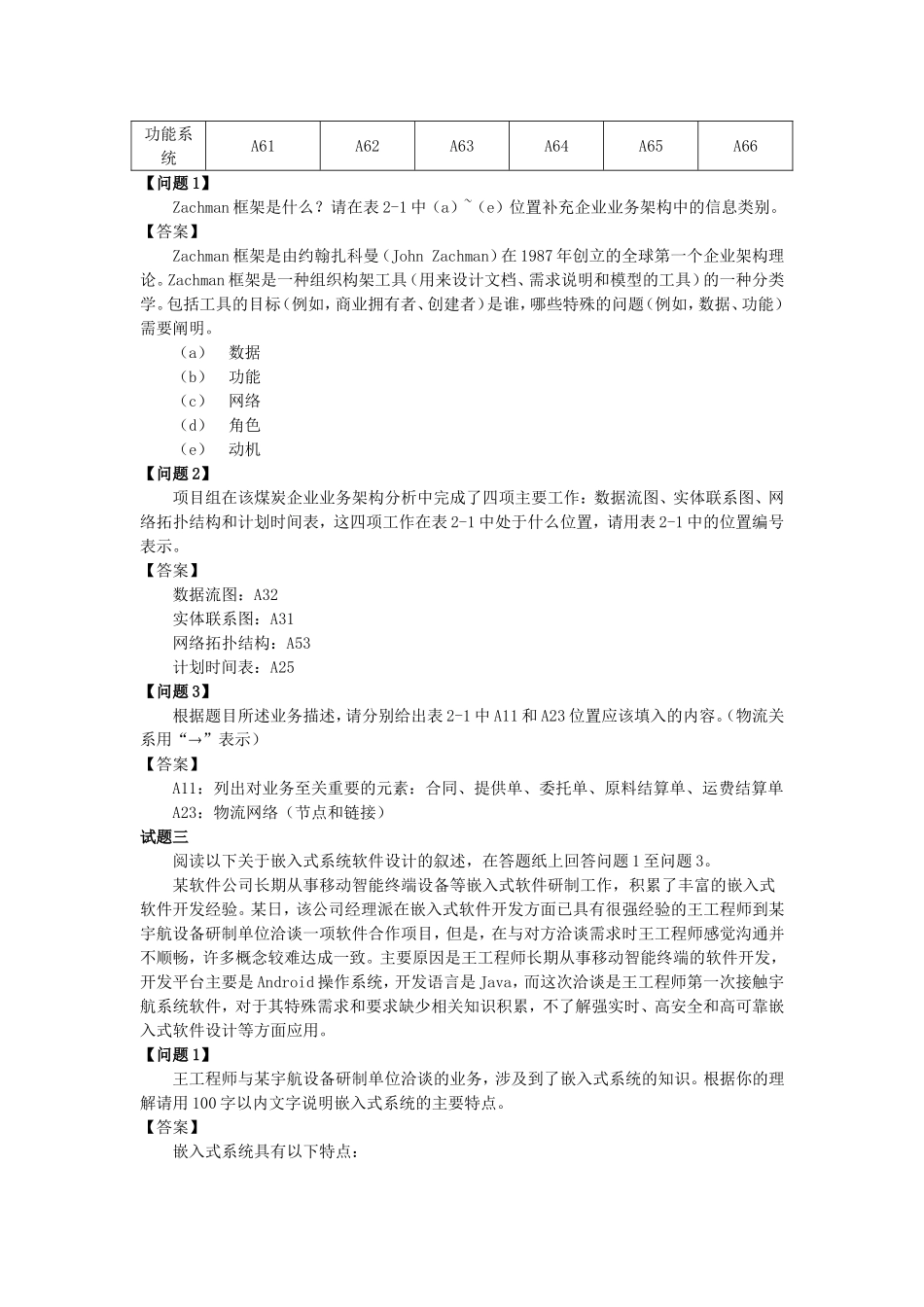 2015上半年系统分析师考试真题及答案-下午卷.doc_第3页