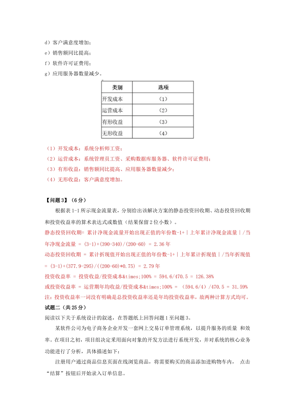 2016上半年系统分析师考试真题及答案-下午卷.doc_第2页