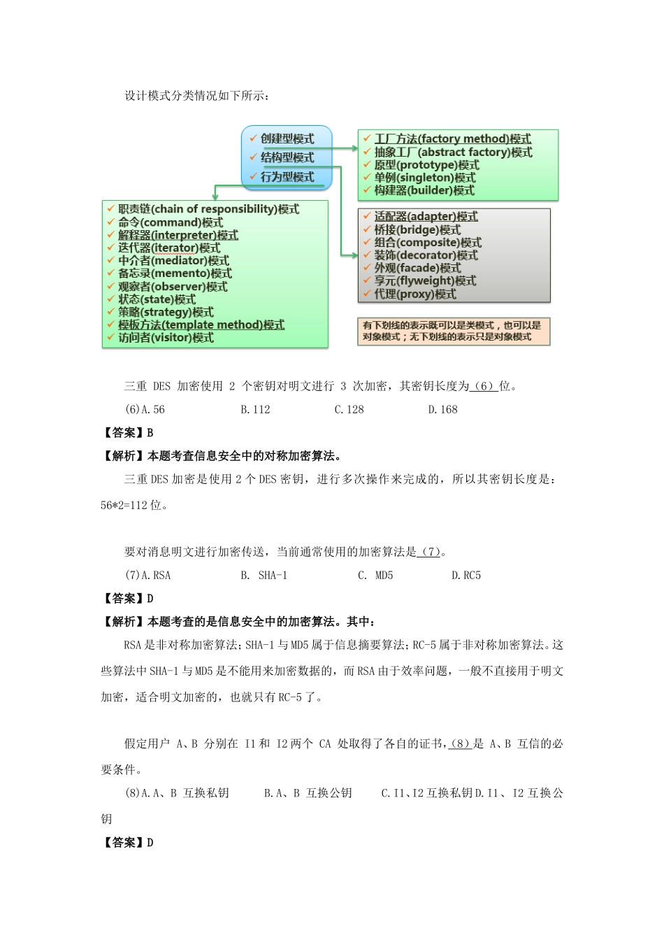 2017上半年系统分析师考试真题及答案-上午卷.doc_第2页