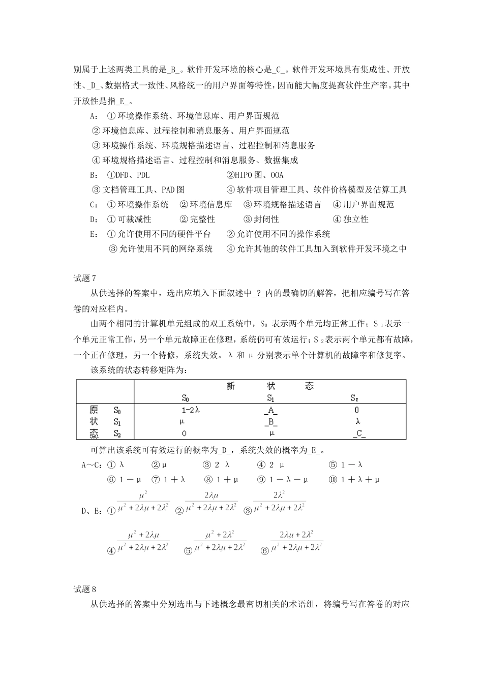 1997年系统分析师考试真题及答案-上午卷.doc_第3页