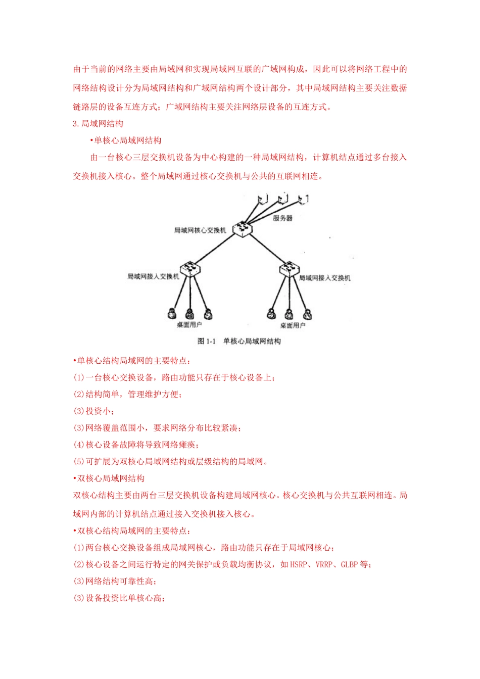 2011下半年网络规划师考试真题及答案-下午卷.doc_第3页