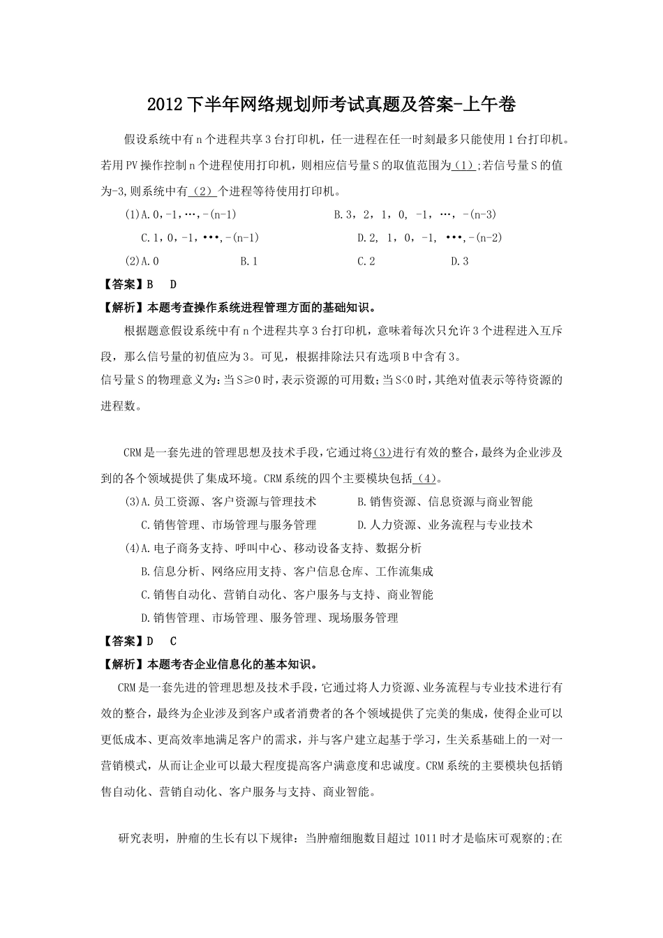 2012下半年网络规划师考试真题及答案-上午卷.doc_第1页