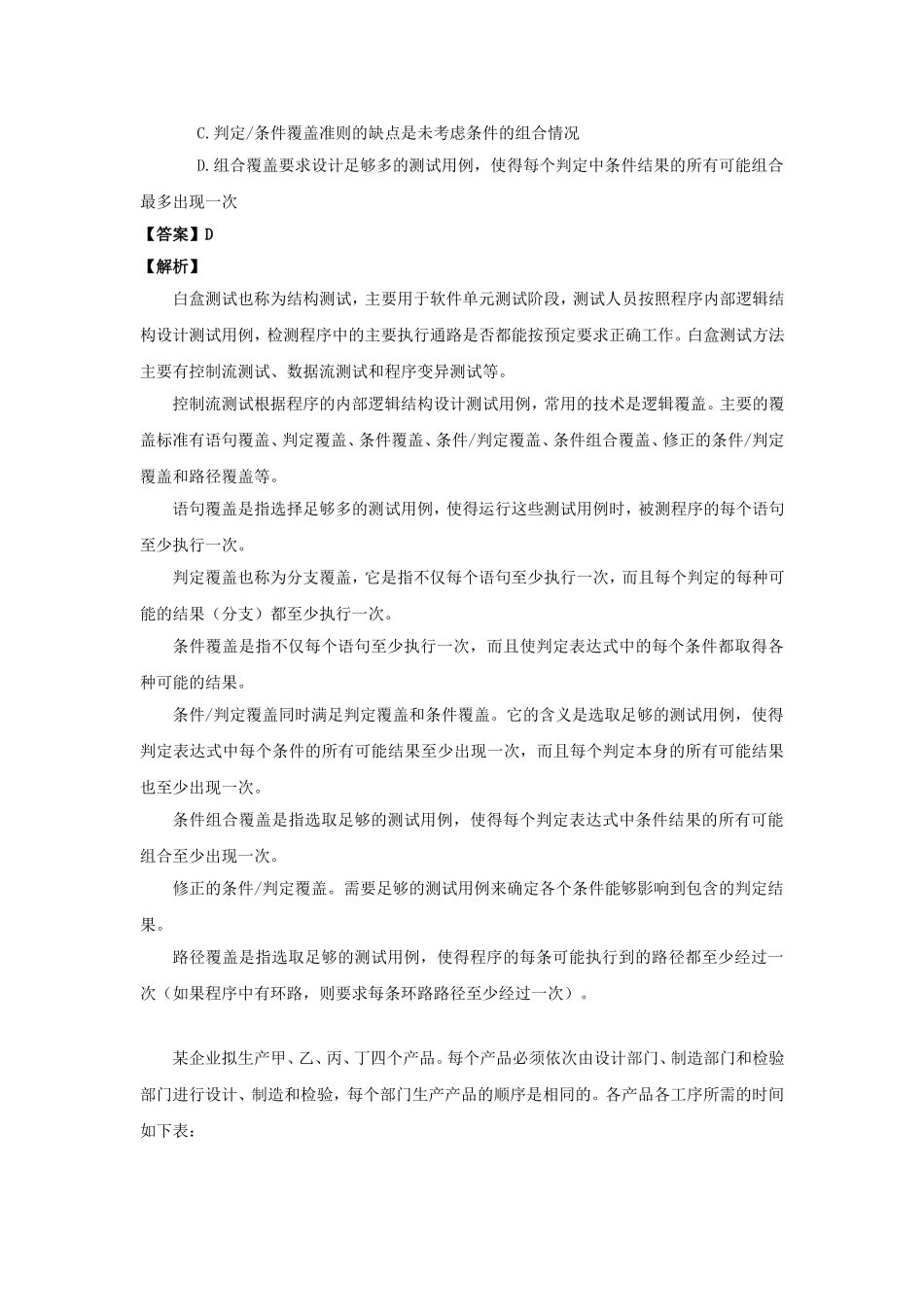 2013下半年网络规划师考试真题及答案-上午卷.doc_第2页