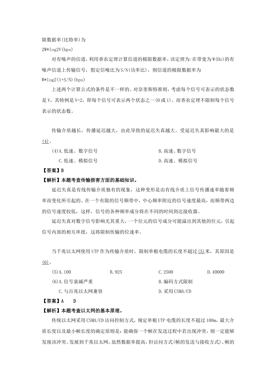 2010下半年网络规划师考试真题及答案-上午卷.doc_第2页