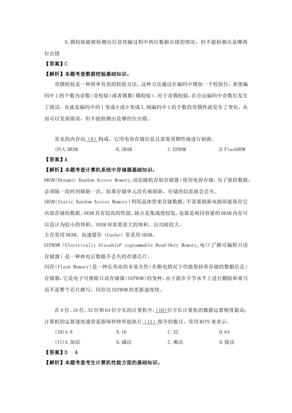 2012上半年网络管理员考试真题及答案-上午卷.doc_第3页