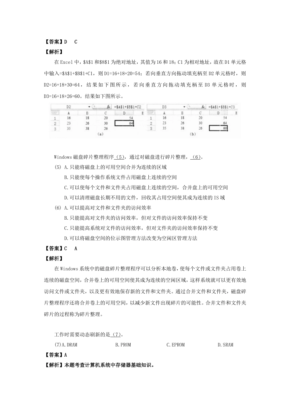 2013上半年网络管理员考试真题及答案-上午卷.doc_第2页