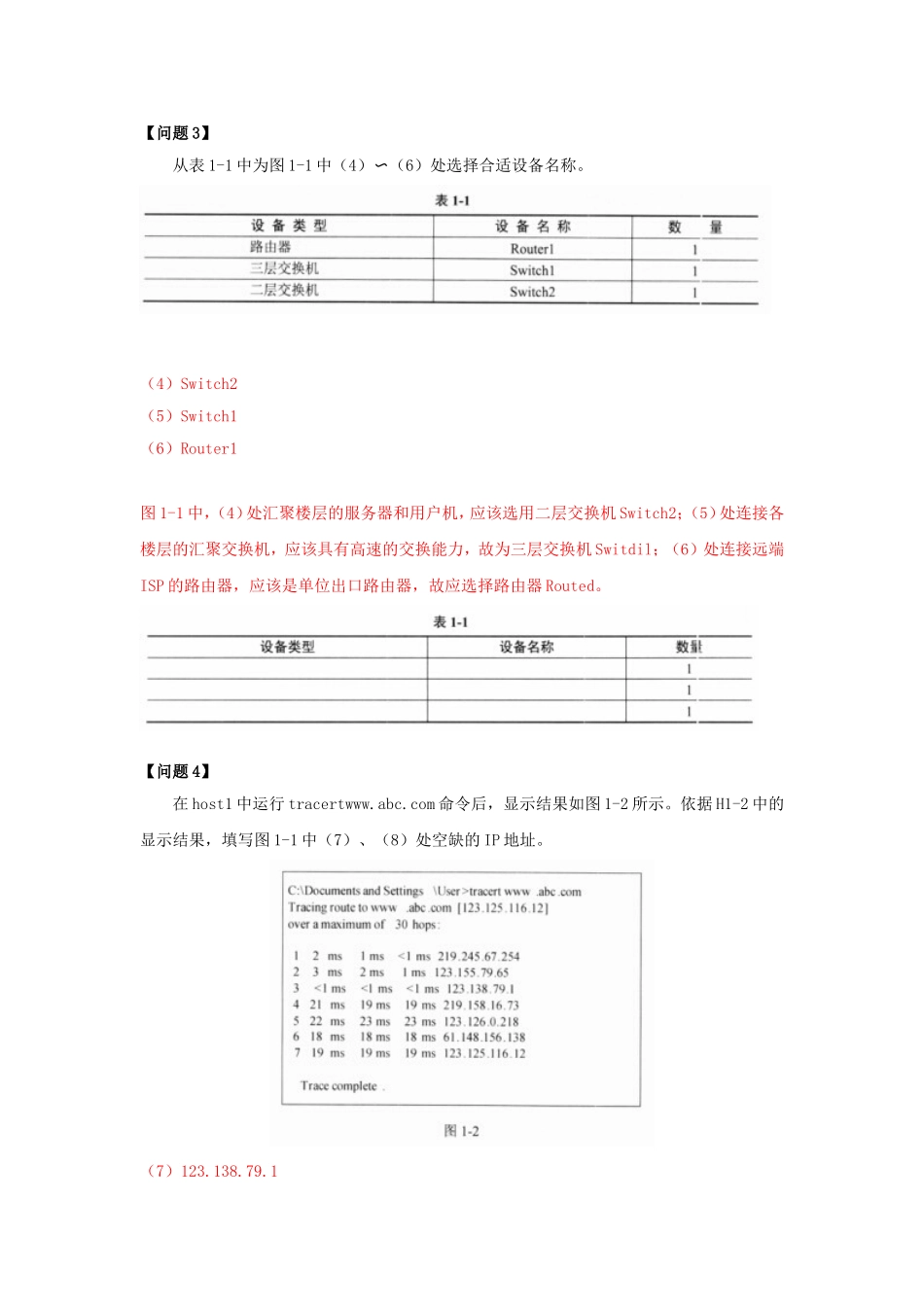 2013上半年网络管理员考试真题及答案-下午卷.doc_第3页