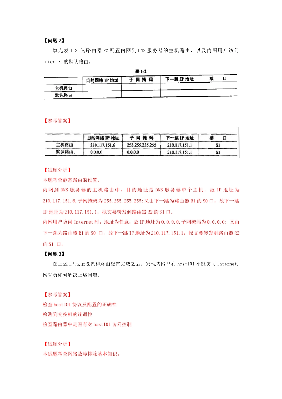 2014上半年网络管理员考试真题及答案-下午卷.doc_第3页