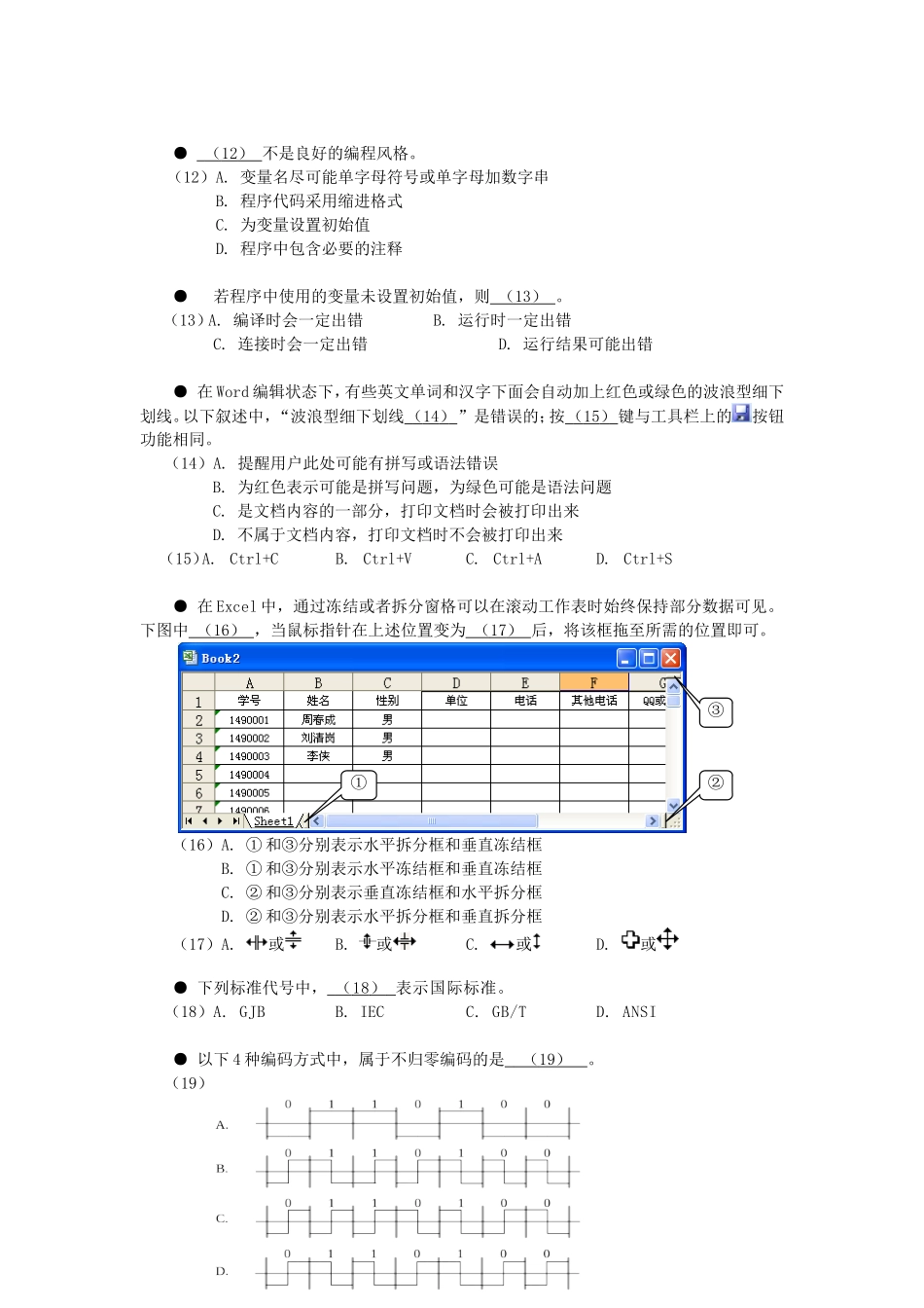 2007下半年网络管理员考试真题及答案-上午卷.doc_第2页