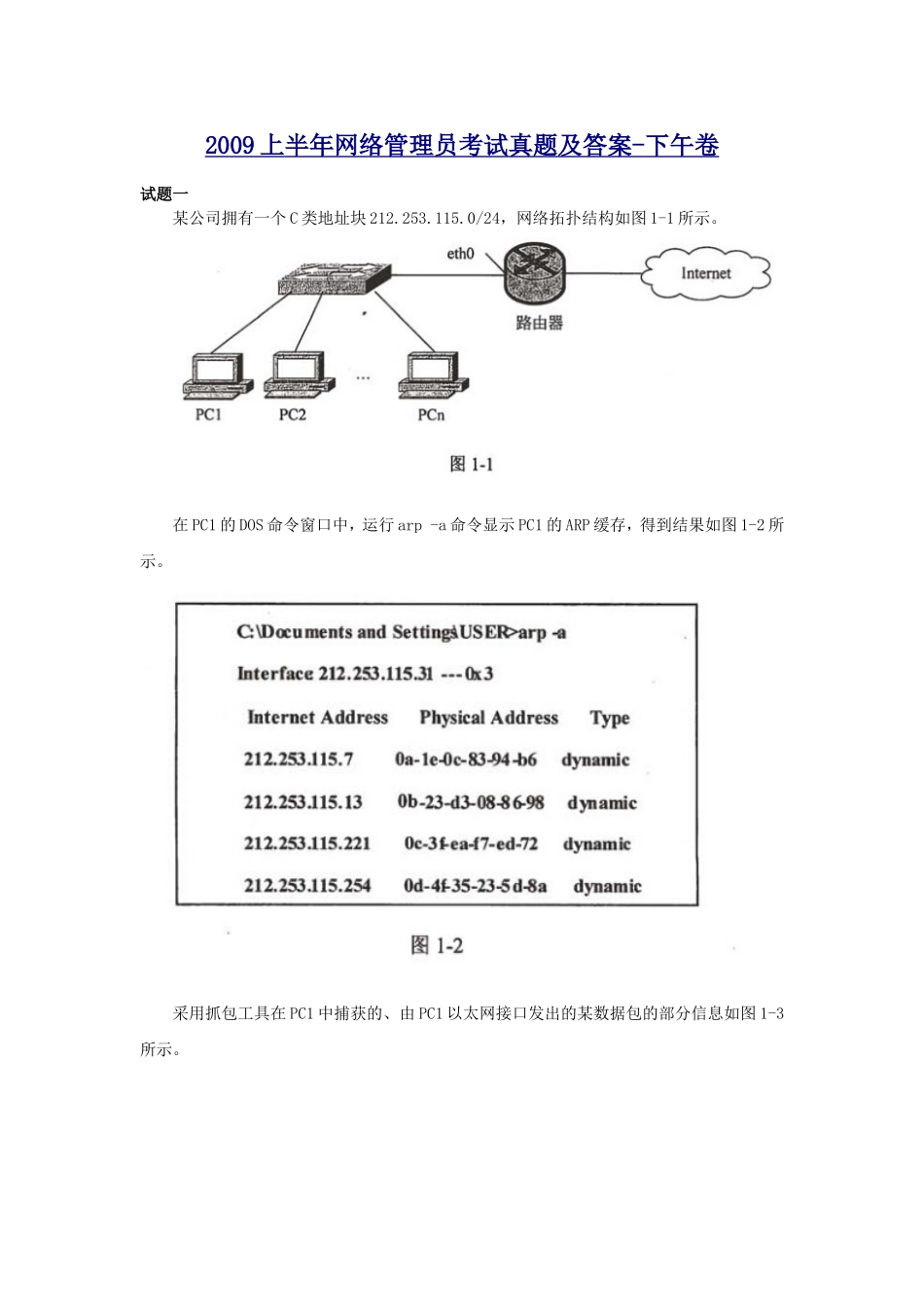 2009上半年网络管理员考试真题及答案-下午卷.doc_第1页