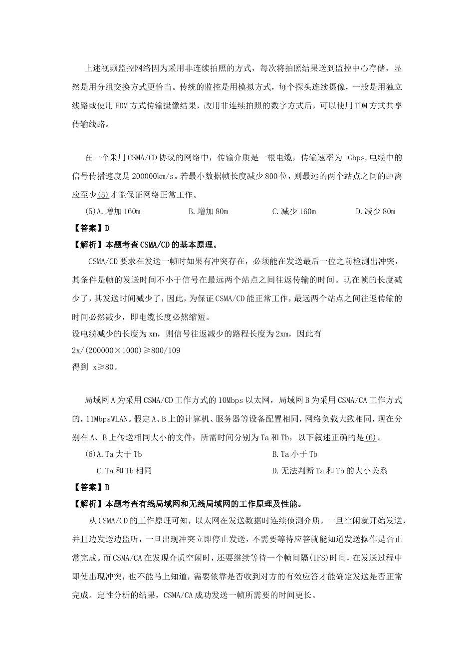 2009下半年网络规划师考试真题及答案-上午卷.doc_第3页