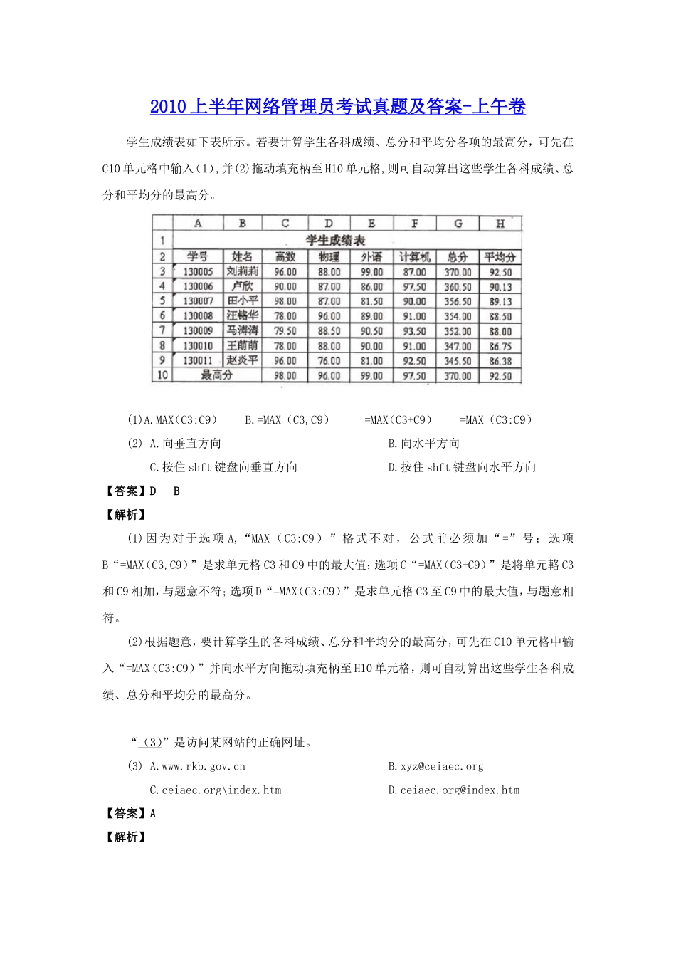 2010上半年网络管理员考试真题及答案-上午卷.doc_第1页