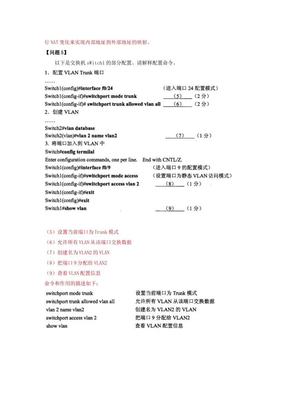 2010下半年网络管理员考试真题及答案-下午卷.doc_第3页