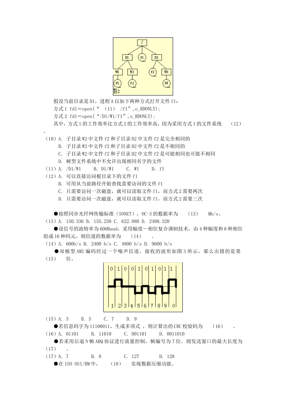 2005下半年网络工程师考试真题及答案-上午卷.doc_第2页