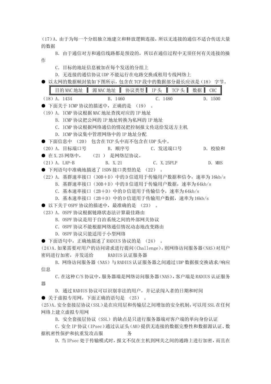 2006上半年网络工程师考试真题及答案-上午卷.doc_第3页