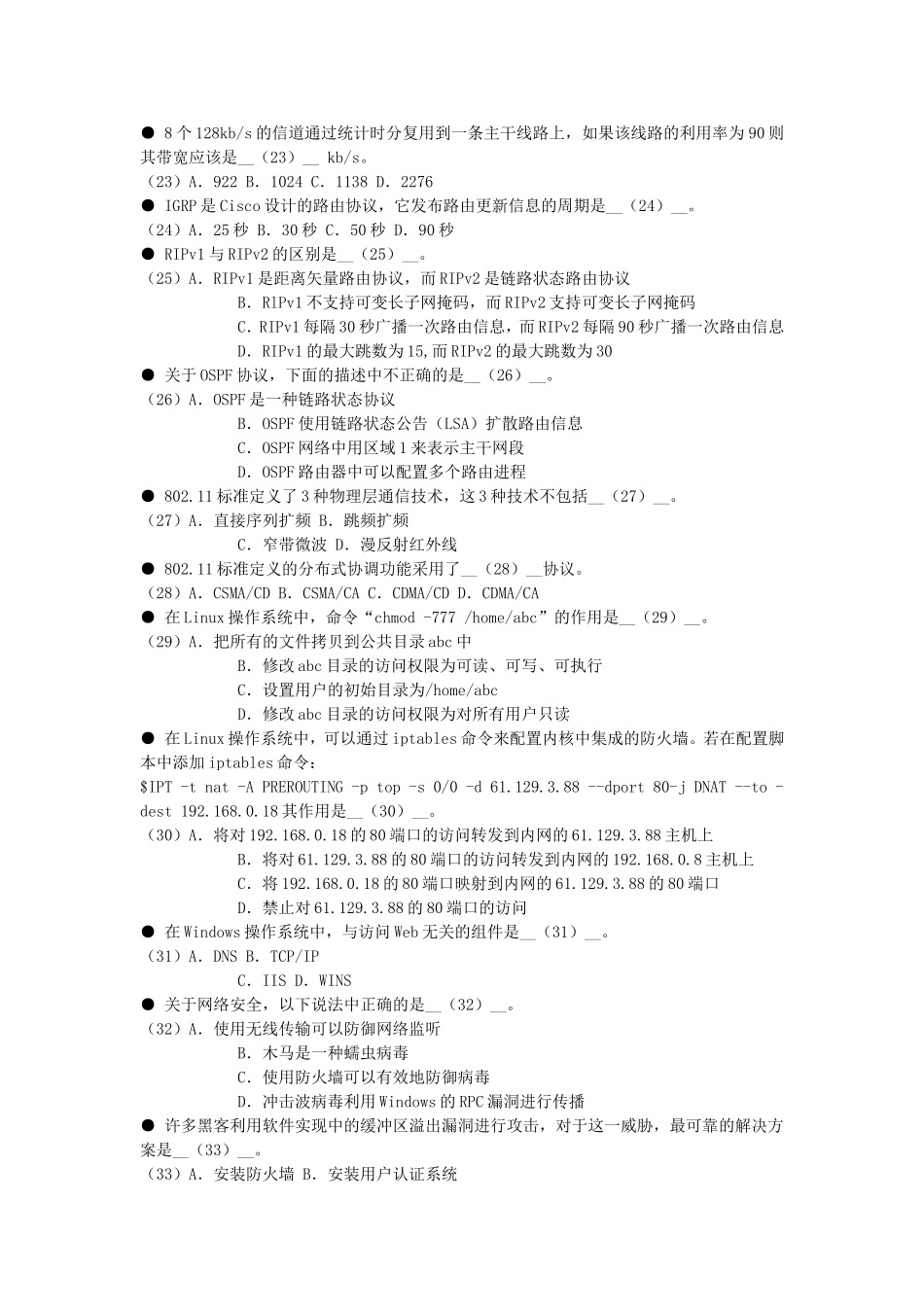 2006下半年网络工程师考试真题及答案-上午卷.doc_第3页