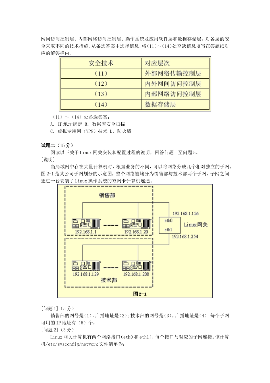 2006下半年网络工程师考试真题及答案-下午卷.doc_第2页