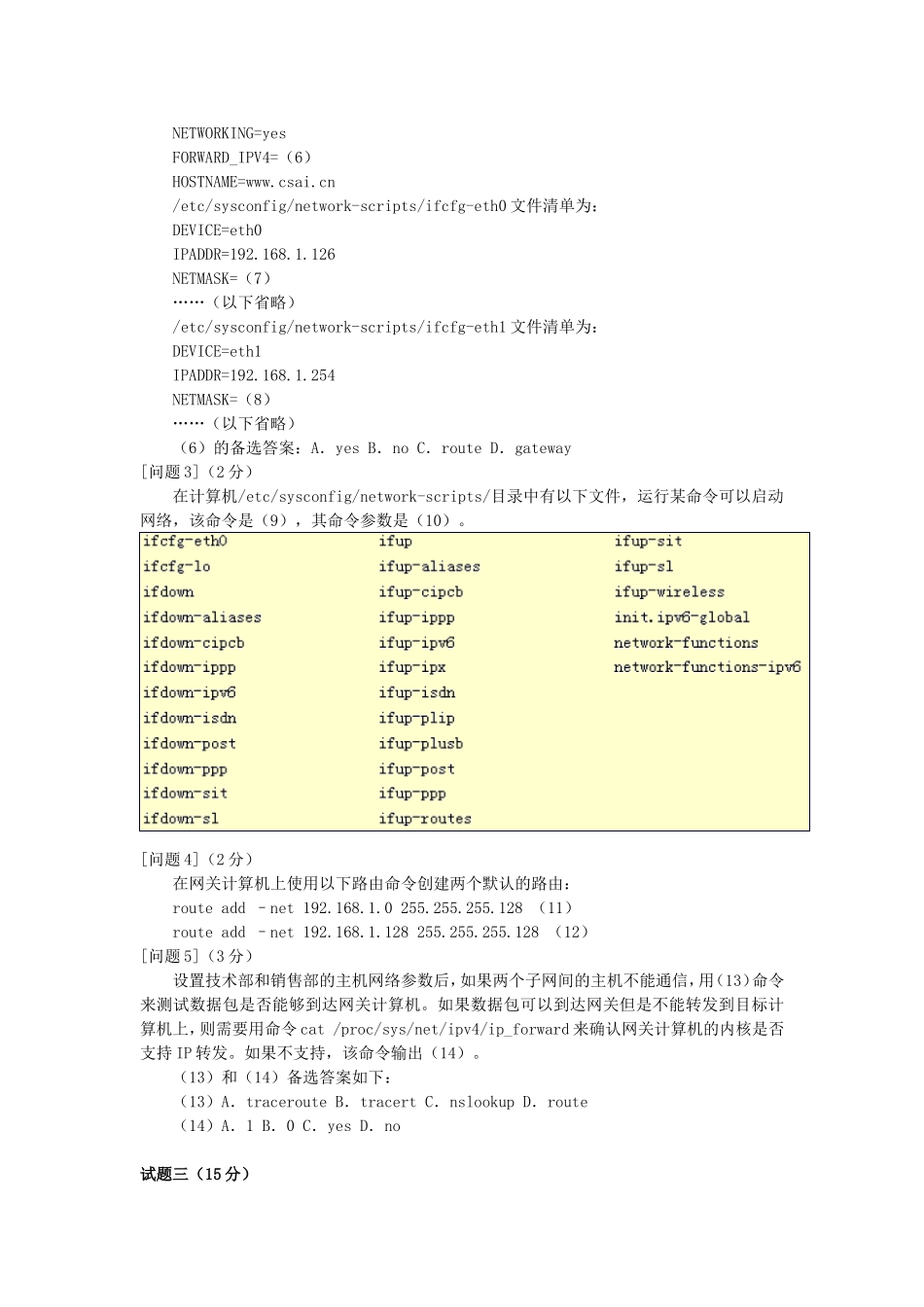 2006下半年网络工程师考试真题及答案-下午卷.doc_第3页