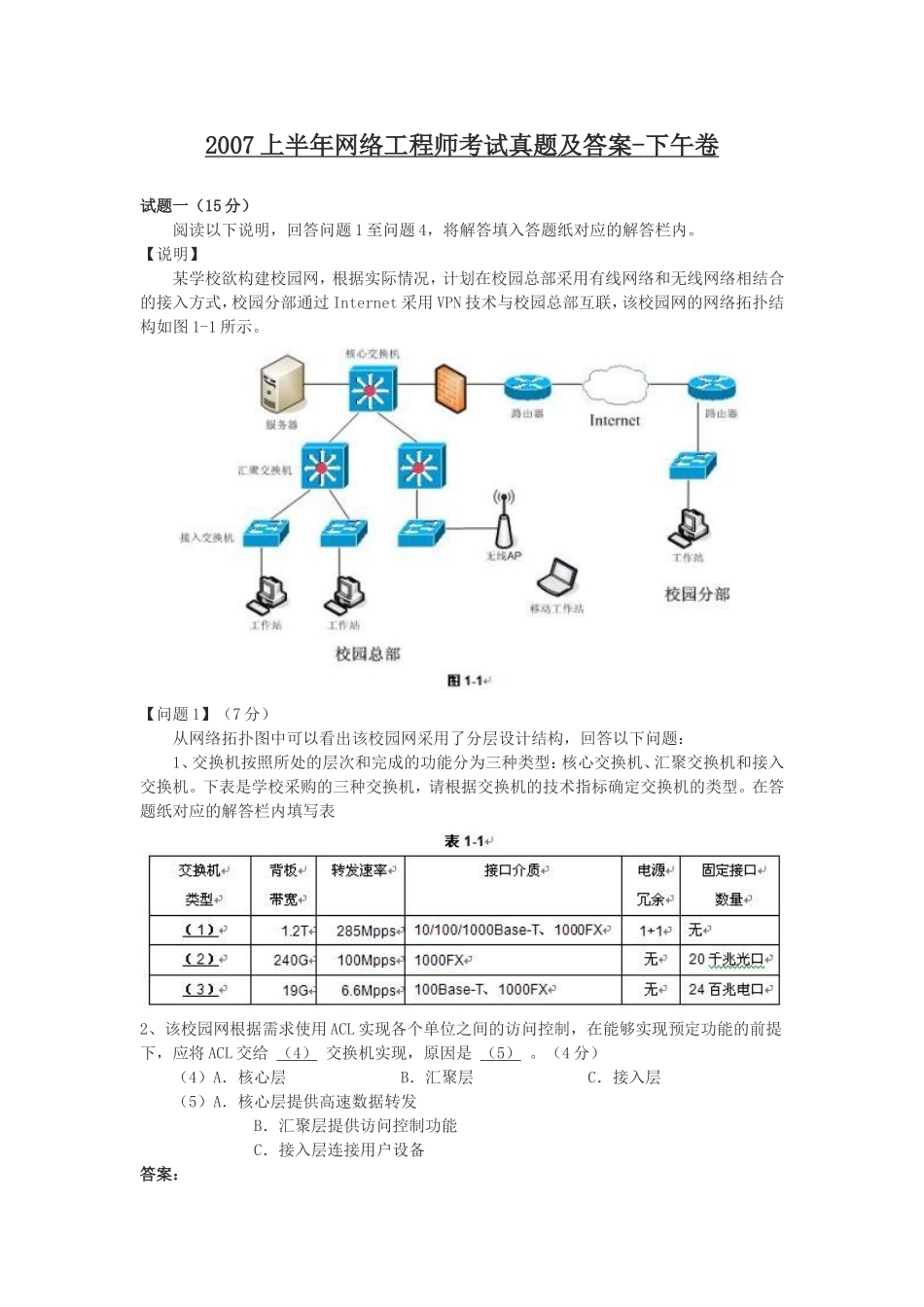 2007上半年网络工程师考试真题及答案-下午卷.doc_第1页