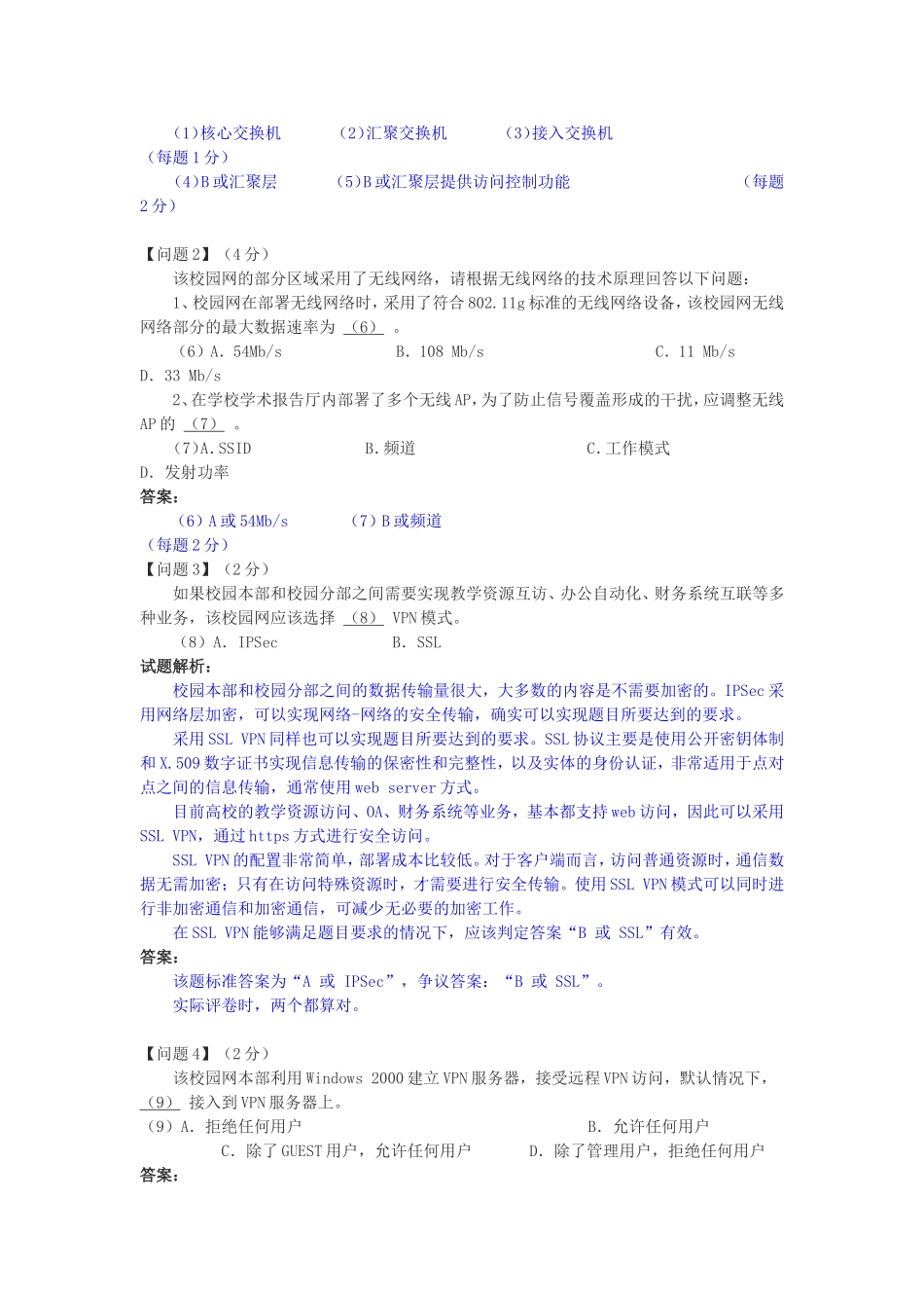 2007上半年网络工程师考试真题及答案-下午卷.doc_第2页