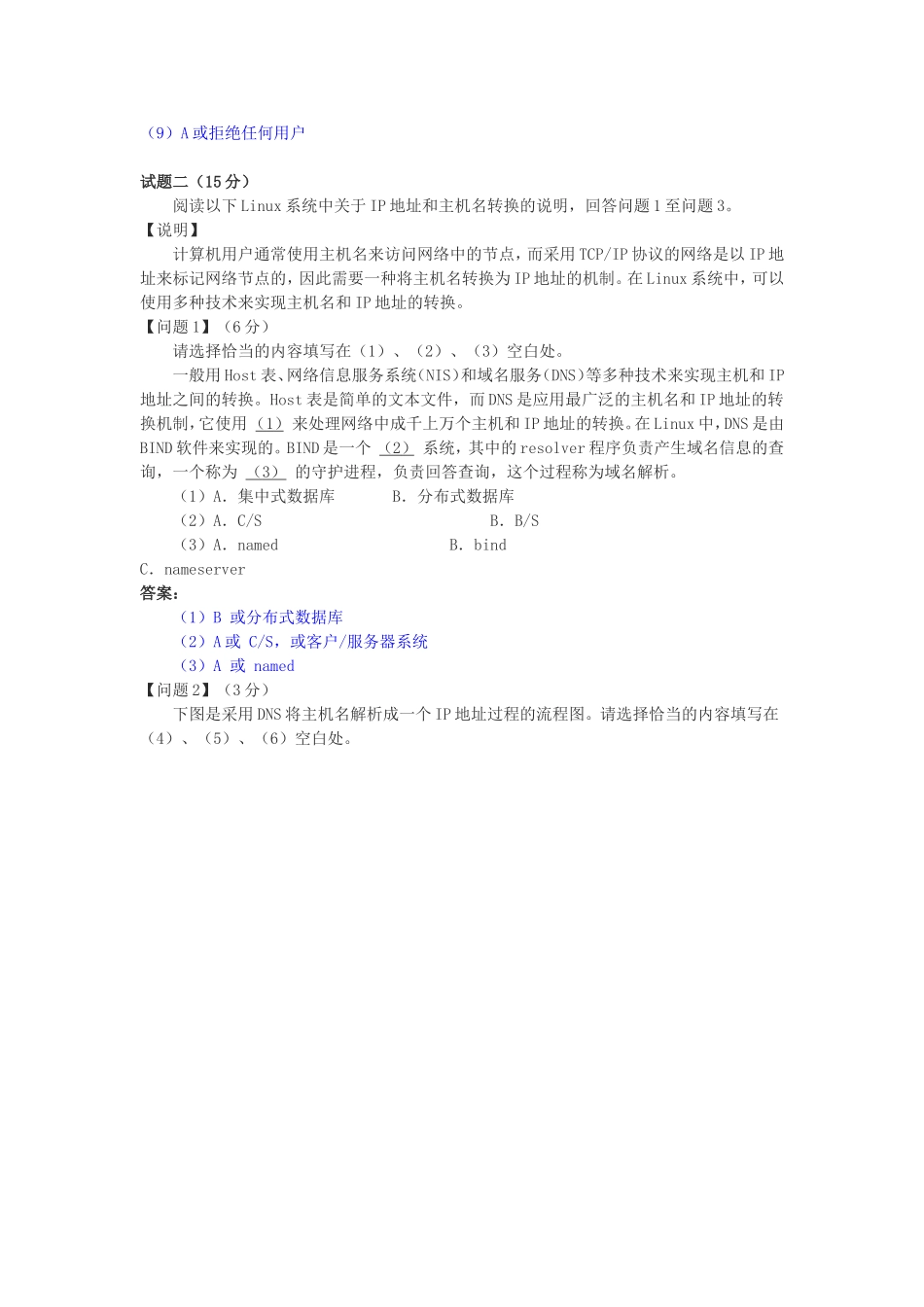 2007上半年网络工程师考试真题及答案-下午卷.doc_第3页