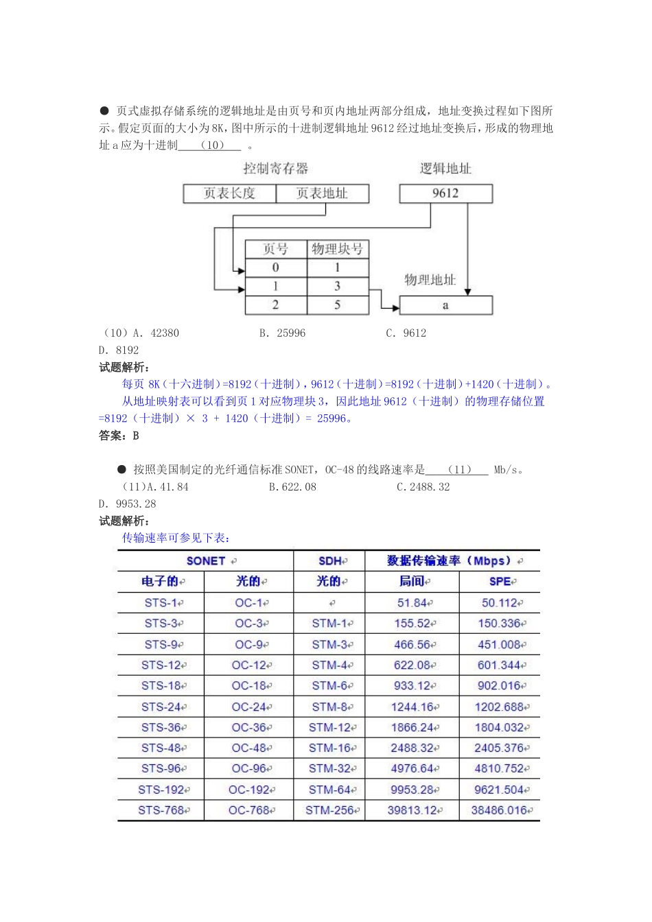 2007下半年网络工程师考试真题及答案-上午卷.doc_第3页