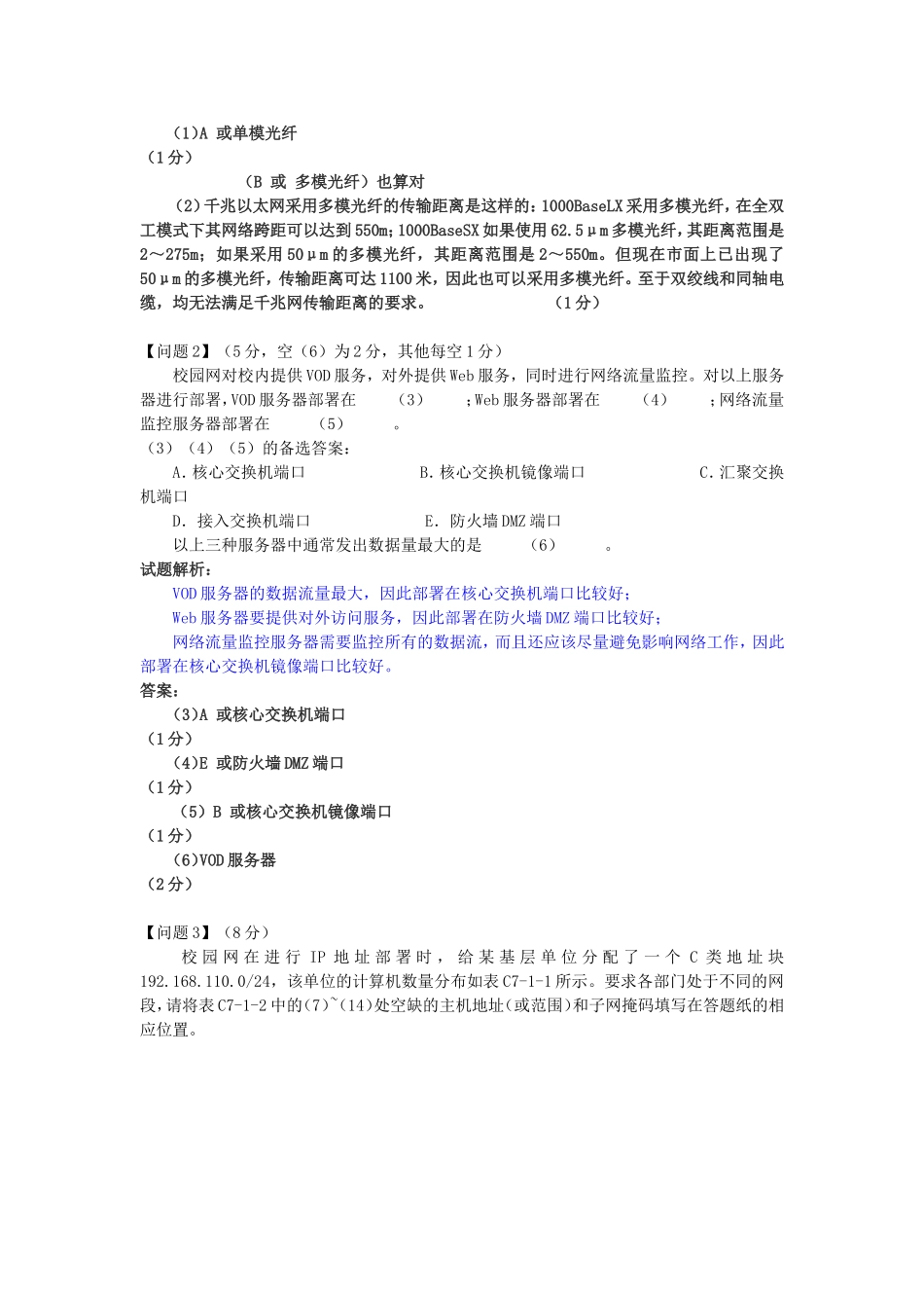 2007下半年网络工程师考试真题及答案-下午卷.doc_第2页