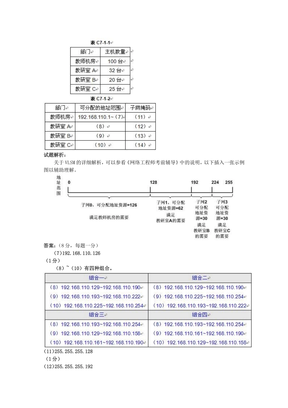 2007下半年网络工程师考试真题及答案-下午卷.doc_第3页