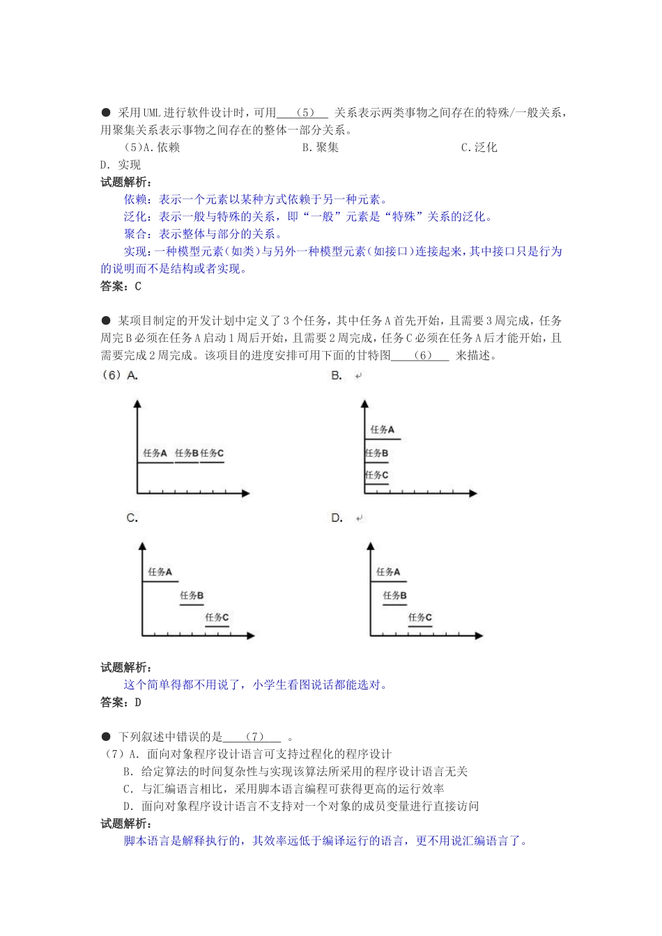 2008上半年网络工程师考试真题及答案-上午卷.doc_第2页