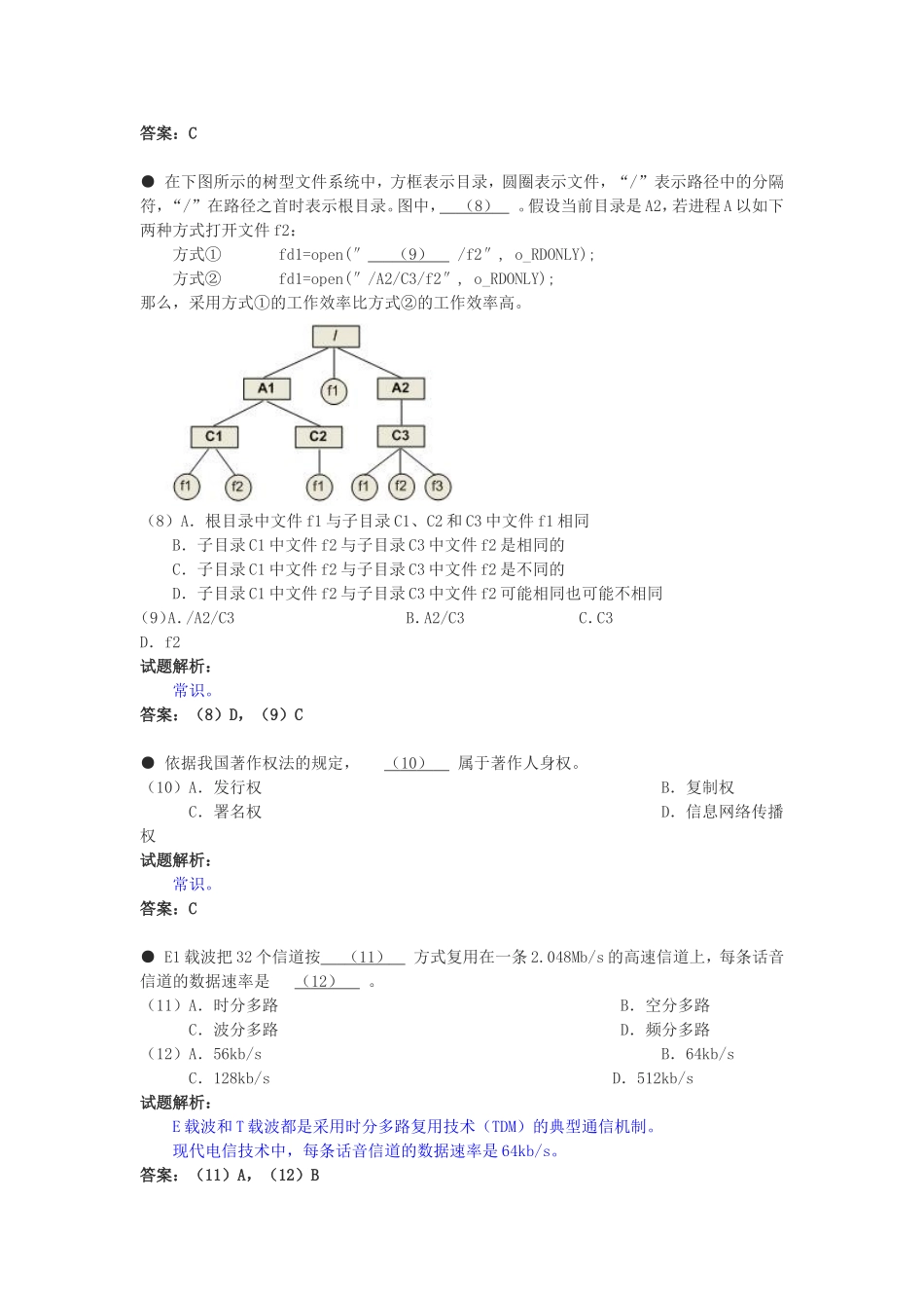 2008上半年网络工程师考试真题及答案-上午卷.doc_第3页