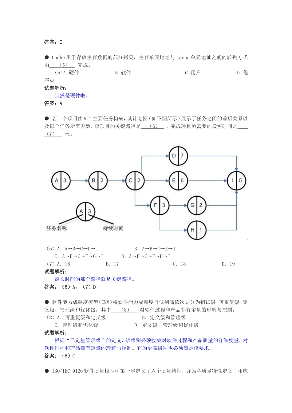 2008下半年网络工程师考试真题及答案-上午卷.doc_第2页