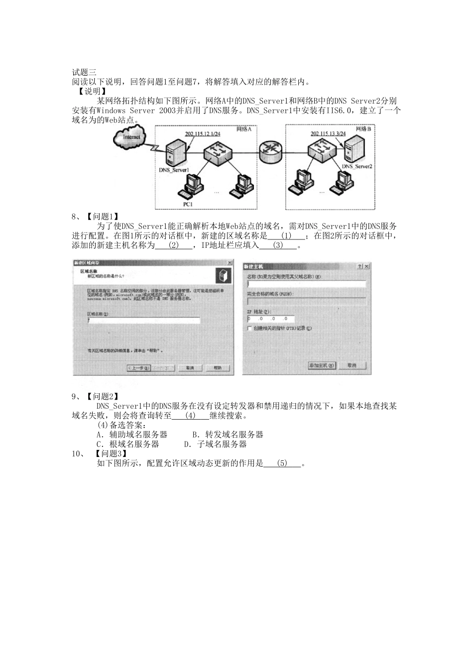 2008下半年网络工程师考试真题及答案-下午卷.doc_第3页