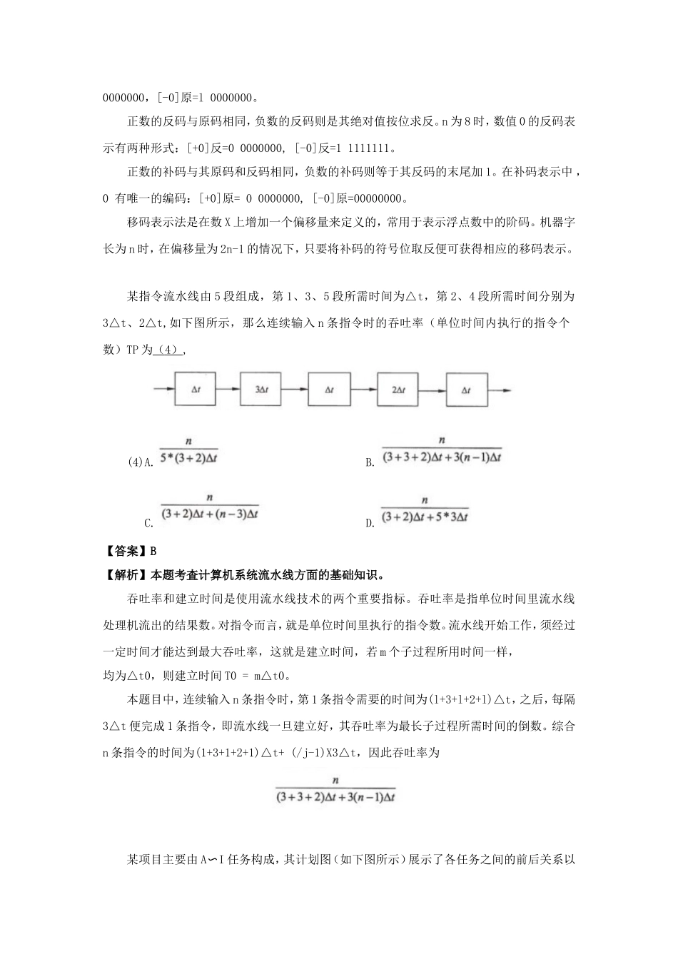 2009上半年网络工程师考试真题及答案-上午卷.doc_第2页