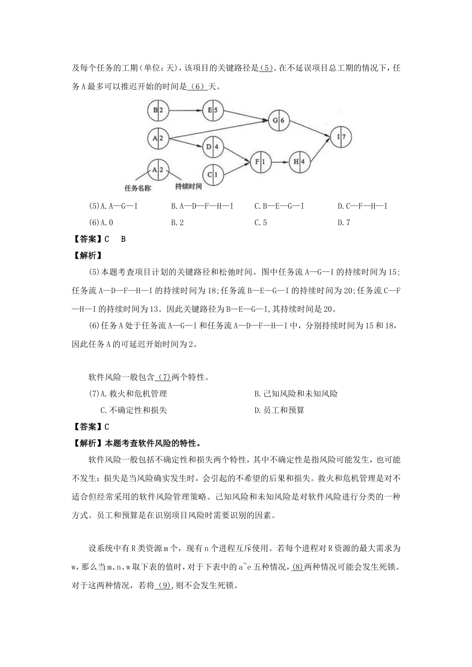 2009上半年网络工程师考试真题及答案-上午卷.doc_第3页