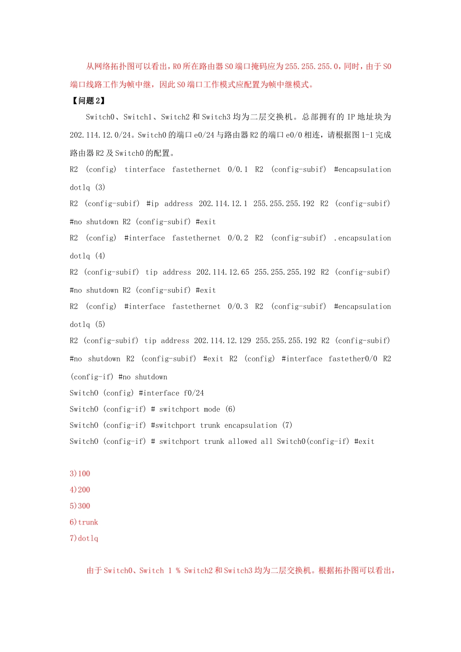 2009上半年网络工程师考试真题及答案-下午卷.doc_第2页