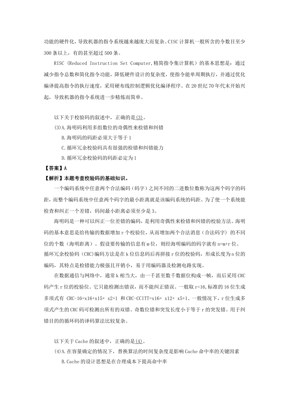 2009下半年网络工程师考试真题及答案-上午卷.doc_第2页