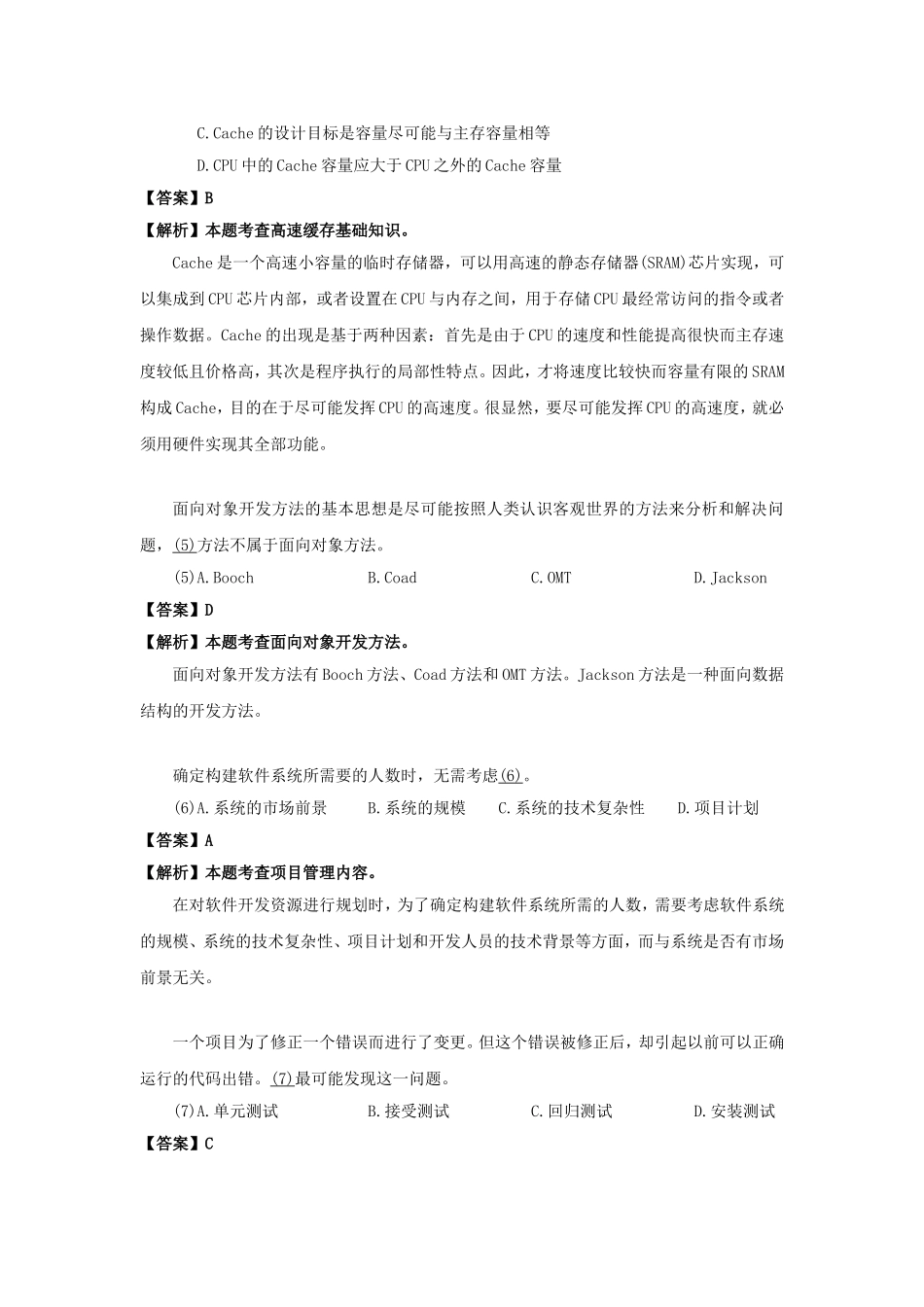 2009下半年网络工程师考试真题及答案-上午卷.doc_第3页