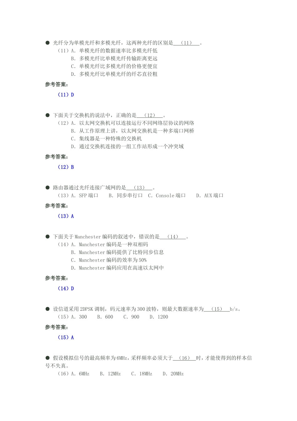 2010下半年网络工程师考试真题及答案-上午卷.doc_第3页