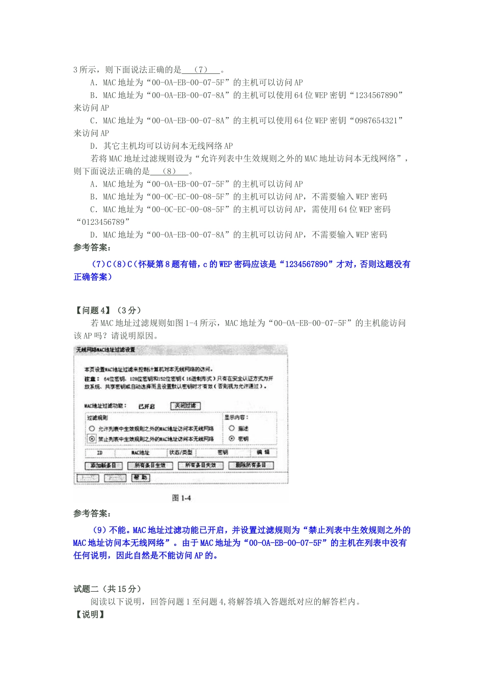 2010下半年网络工程师考试真题及答案-下午卷.doc_第3页