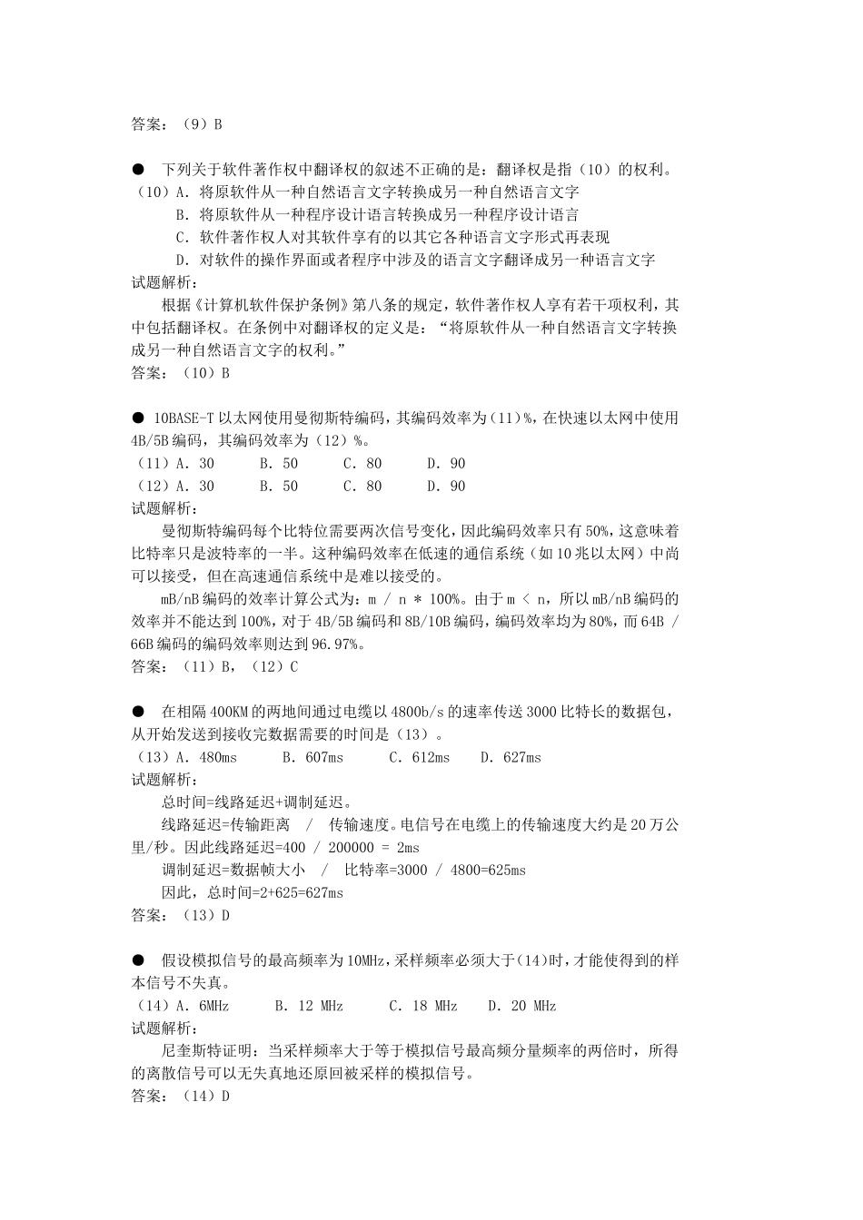 2011上半年网络工程师考试真题及答案-上午卷.doc_第3页