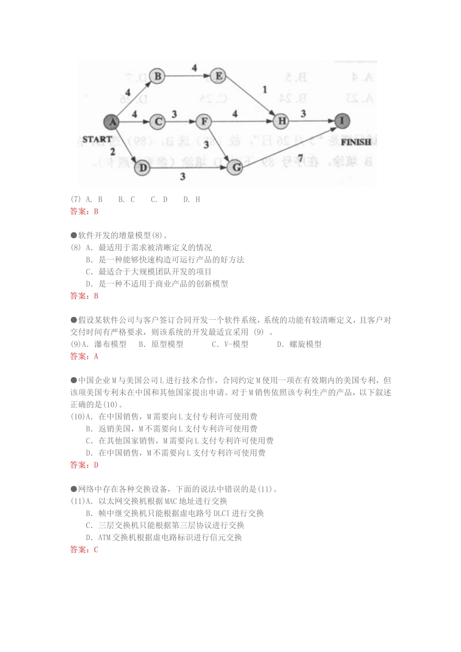 2012上半年网络工程师考试真题及答案-上午卷.doc_第2页