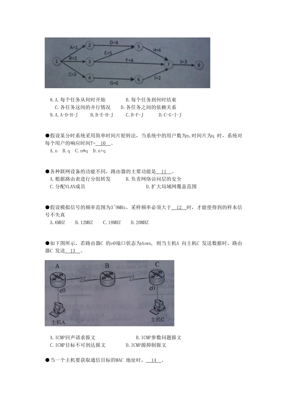 2013上半年网络工程师考试真题及答案-上午卷.doc_第2页